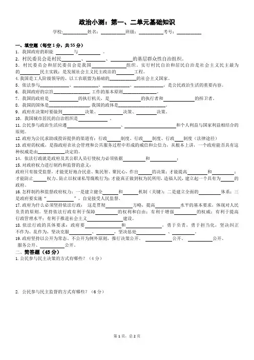 人教版必修二政治一二单元试题