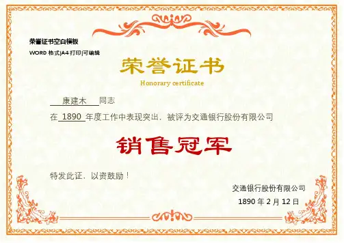 荣誉证书空白模板