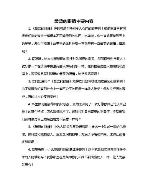 最蓝的眼睛主要内容