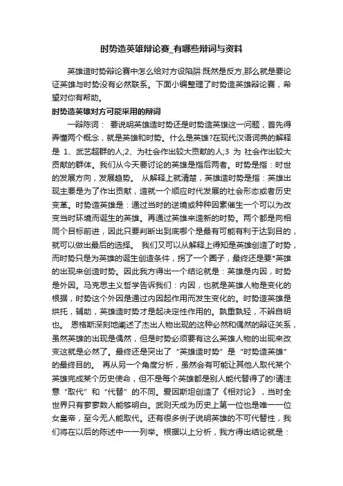 时势造英雄辩论赛_有哪些辩词与资料