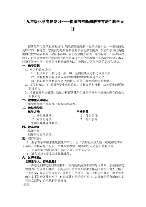 初中化学_2018年中考推断题专题复习一教学设计学情分析教材分析课后反思