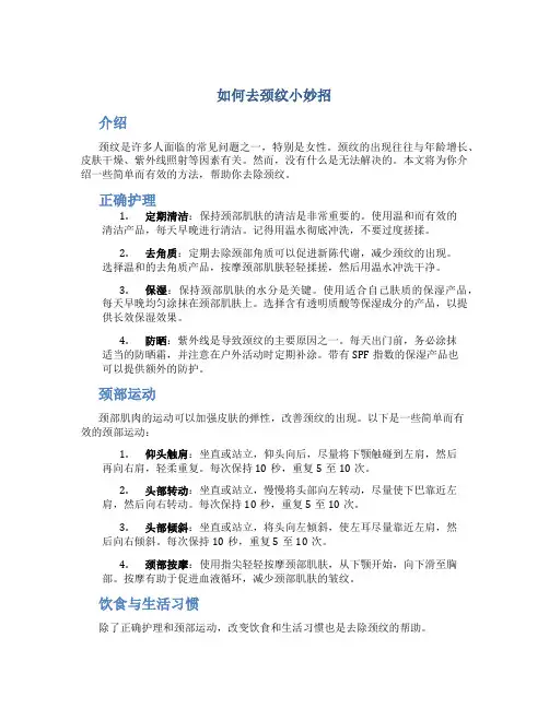 如何去颈纹小妙招