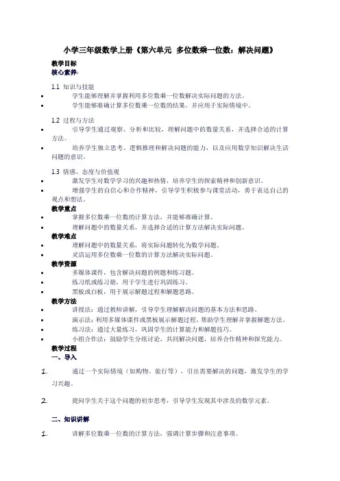 第六单元多位数乘一位数：解决问题