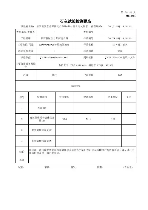 石灰试验检测报告