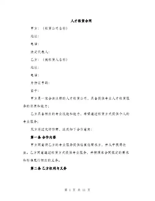 人才租赁合同（3篇）