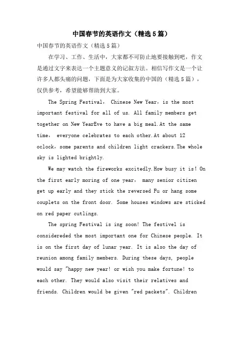 中国春节的英语作文(5篇)