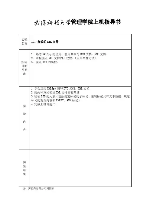 XML上机实验报告