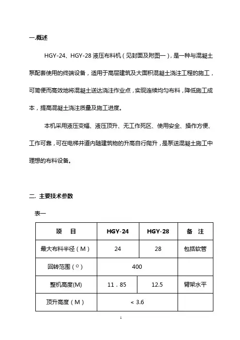 HGY23混凝土布料机使用说明书