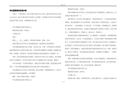 学生团委面试自我介绍
