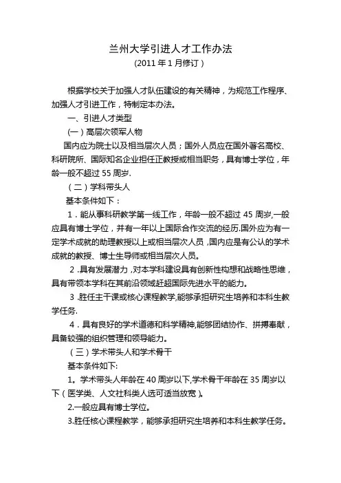 兰州大学引进人才工作办法