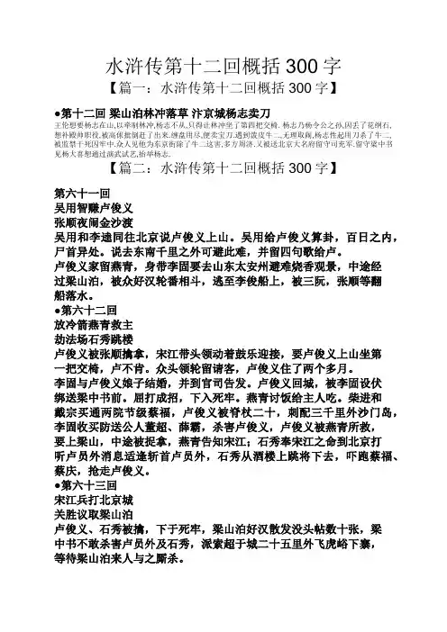 水浒传第十二回概括300字
