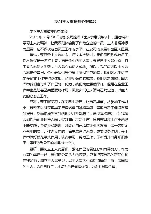 学习主人翁精神心得体会
