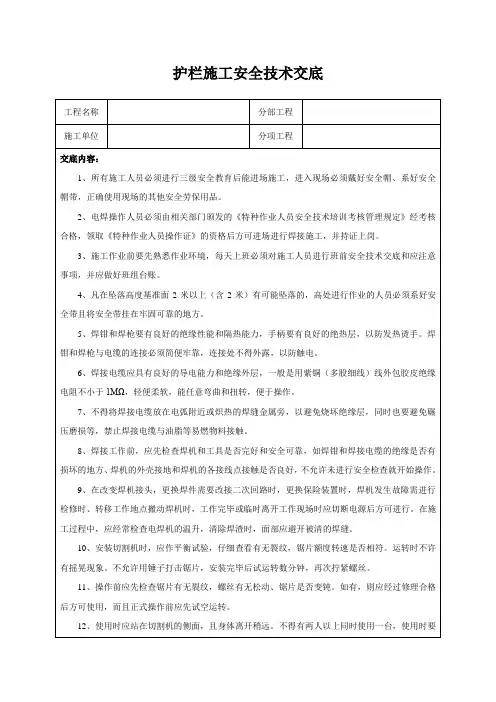 护栏施工安全技术交底