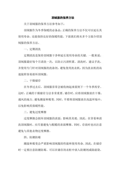 羽绒服的保养方法