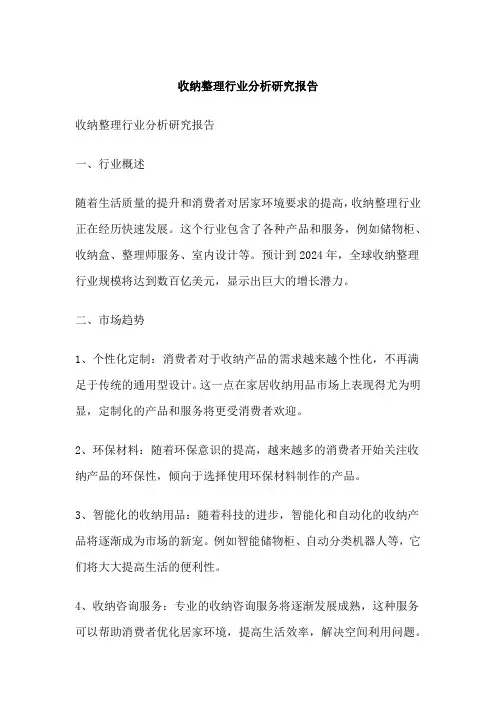 收纳整理行业分析研究报告