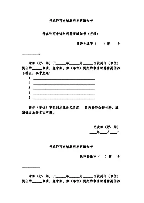 行政许可申请材料补正通知书