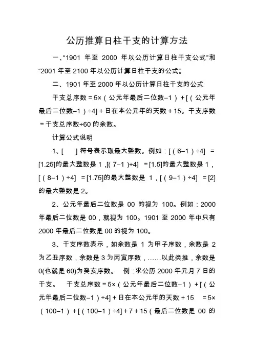 日柱的干支快速获取