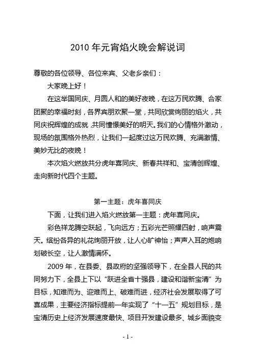 焰火晚会解说词