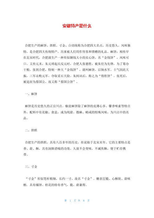 安徽特产是什么