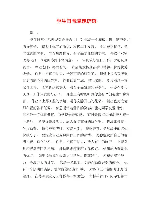 学生日常表现评语