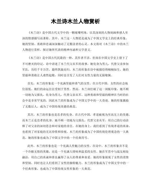 木兰诗木兰人物赏析