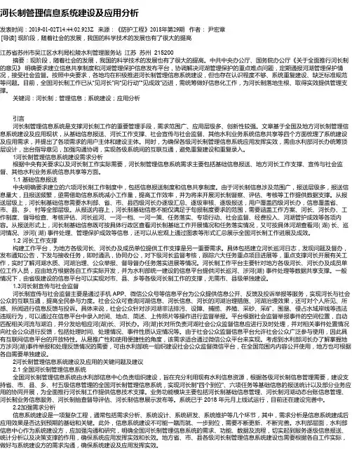 河长制管理信息系统建设及应用分析