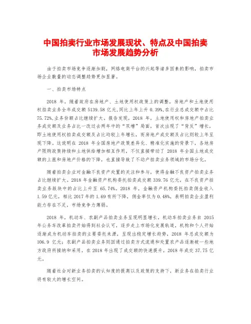 中国拍卖行业市场发展现状、特点及中国拍卖市场发展趋势分析