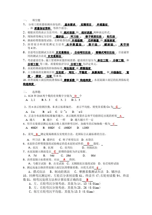 路基路面试验检测试题