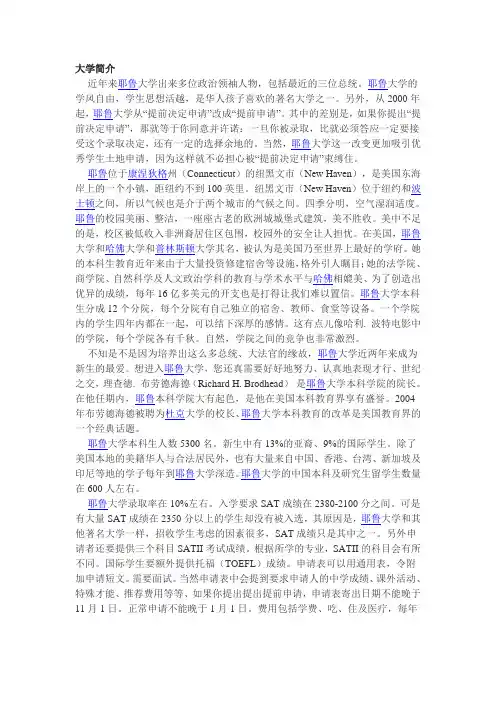 耶鲁大学简介