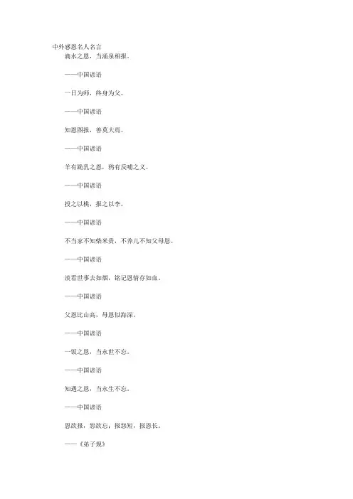 做一个懂得感恩的员工_附录