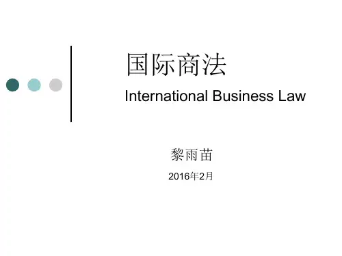 国际商法第一章 ppt课件