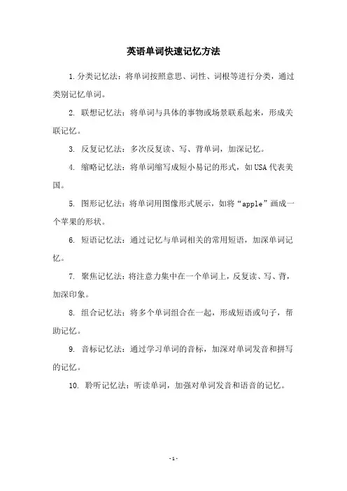 英语单词快速记忆方法