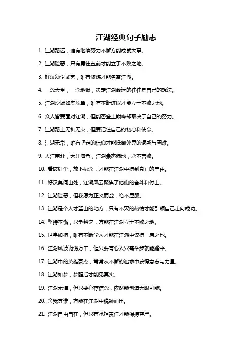 江湖经典句子励志