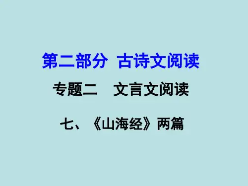 《山海经》两篇