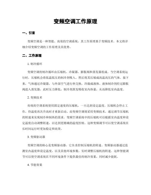 变频空调工作原理