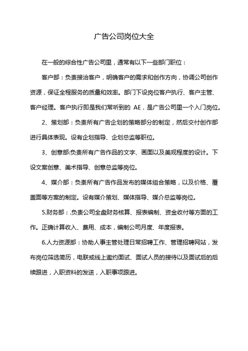 广告公司岗位大全