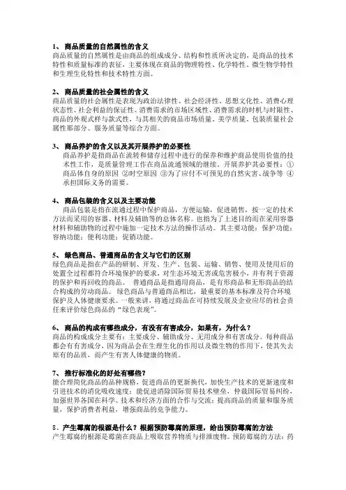 商品学重点