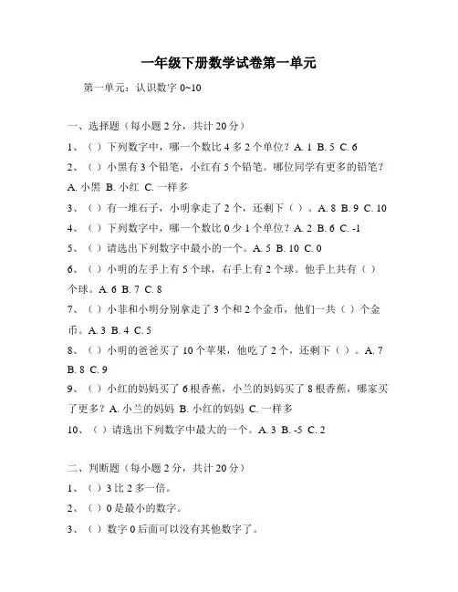 一年级下册数学试卷第一单元
