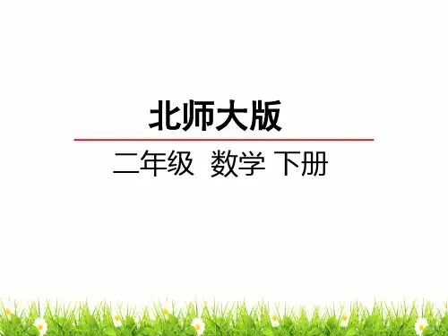 最新北师大版小学二年级数学下册《认识直角》精品课件