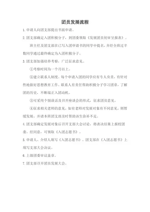 团员发展流程
