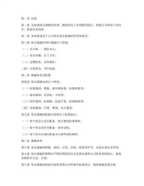 保安器械管理规章制度范本