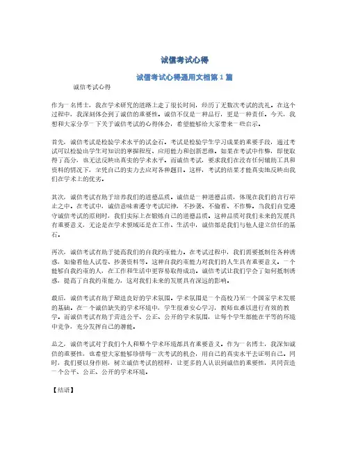 诚信考试心得