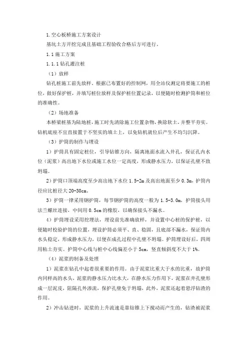 空心板桥施工技术方案