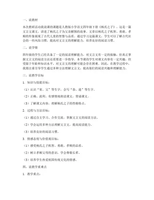 教研活动教师课后说课