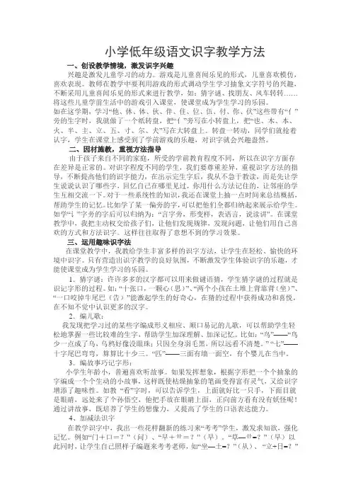 小学低年级语文识字教学方法