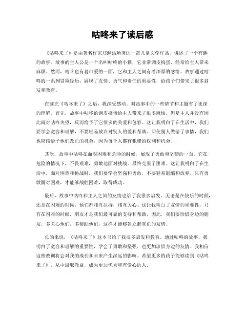 咕咚来了读后感
