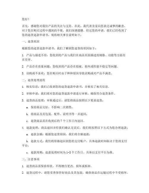 卖家收到退货退款申请书
