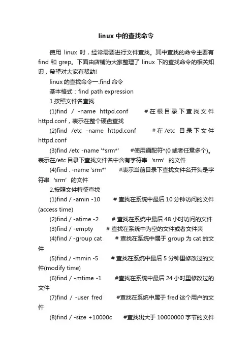 linux中的查找命令
