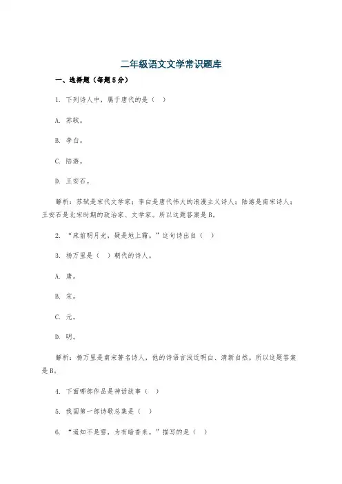 二年级语文文学常识题库