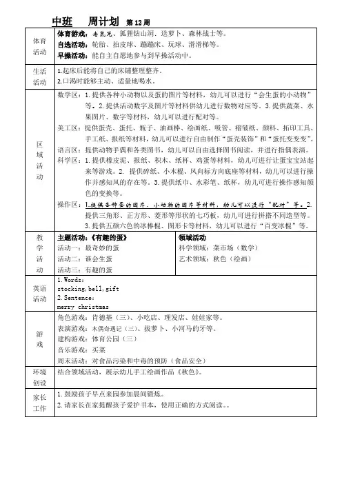 幼儿园周计划第12周